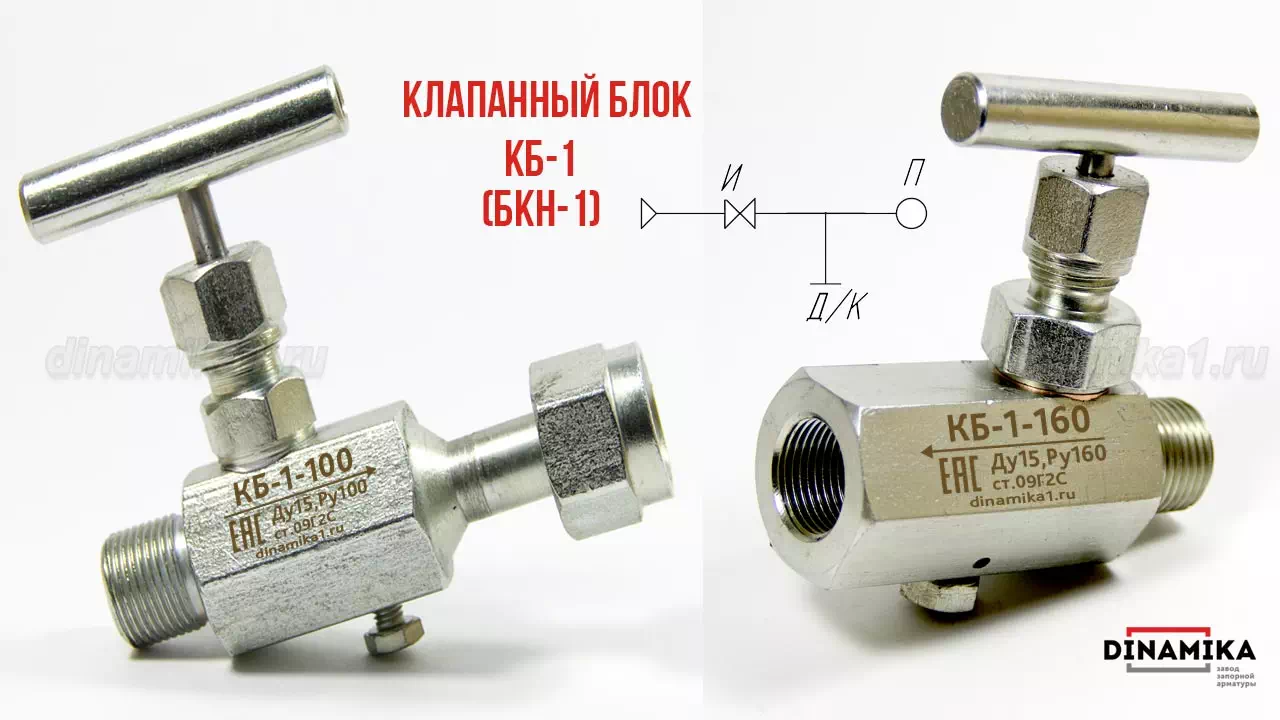 Одновентильный клапанный блок БКН1 в Новокуйбышевске